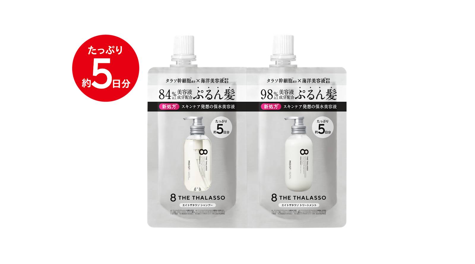 たっぷり5日分のトライアルパウチが登場！全国のローソン*で先行発売！